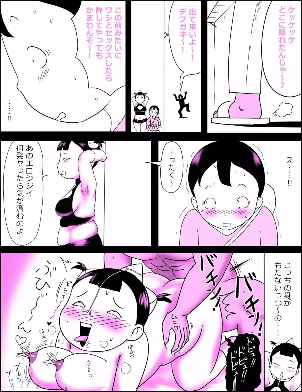 顔パイむっにゅ～! - page8