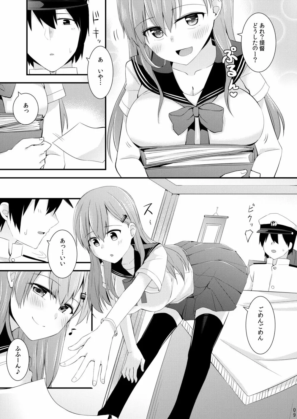 鈴谷と熊野を可愛がろう！ - page10