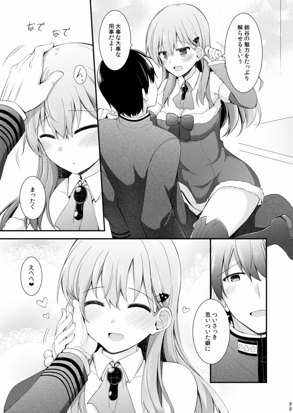 鈴谷と熊野を可愛がろう！ - page100