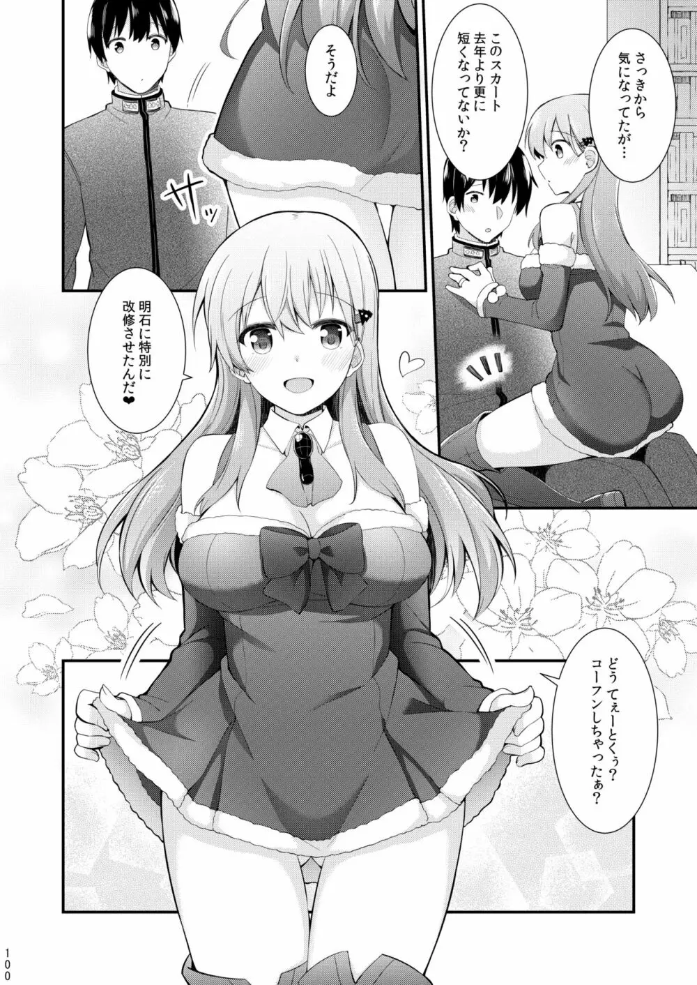 鈴谷と熊野を可愛がろう！ - page101