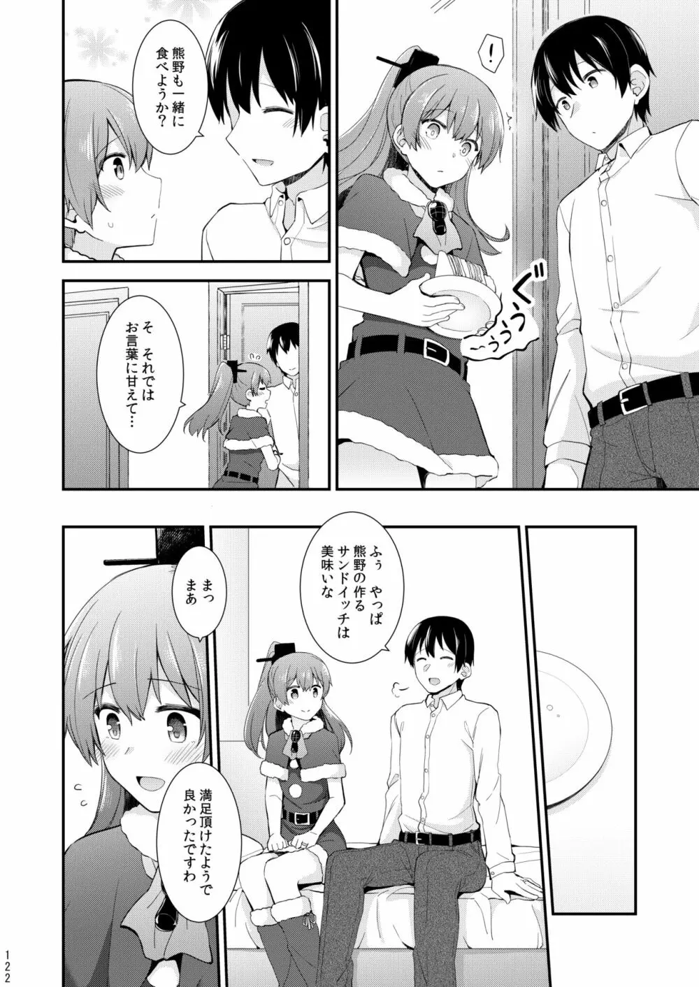 鈴谷と熊野を可愛がろう！ - page123