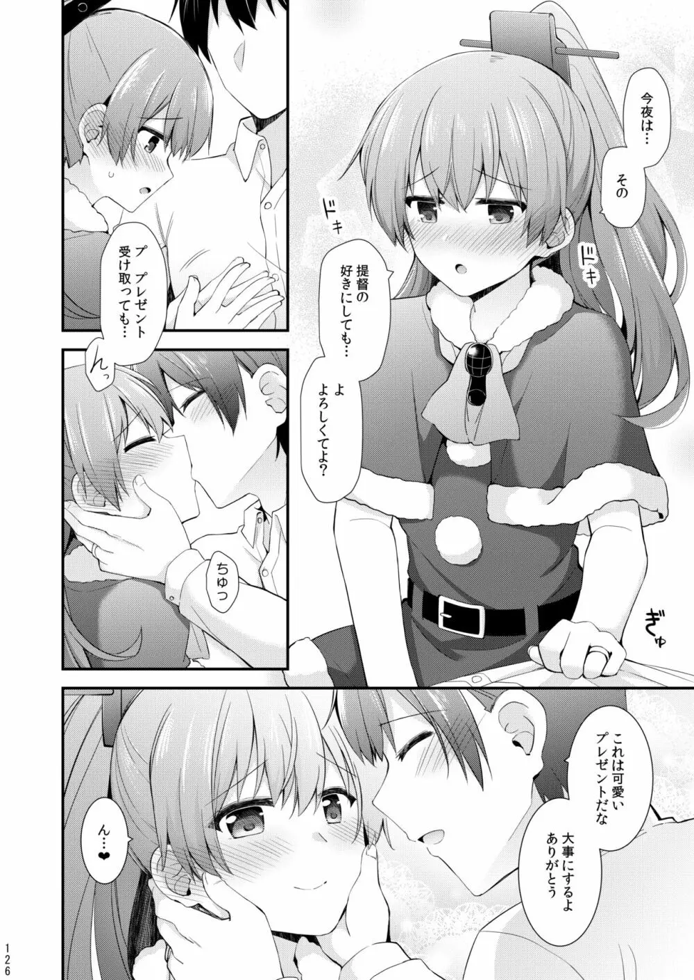 鈴谷と熊野を可愛がろう！ - page127