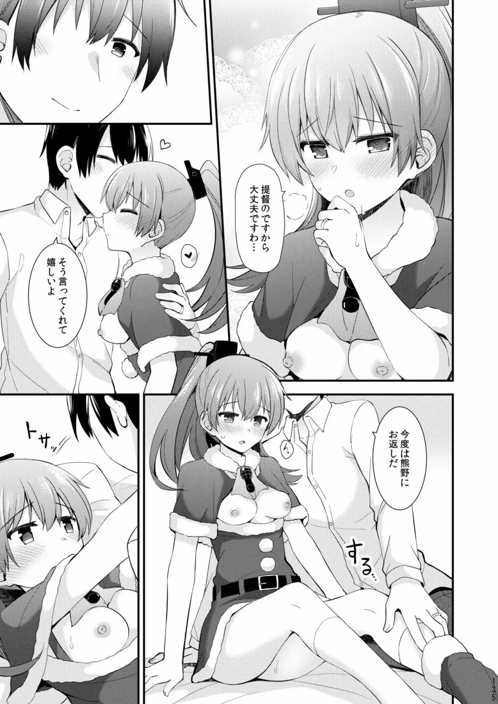 鈴谷と熊野を可愛がろう！ - page136