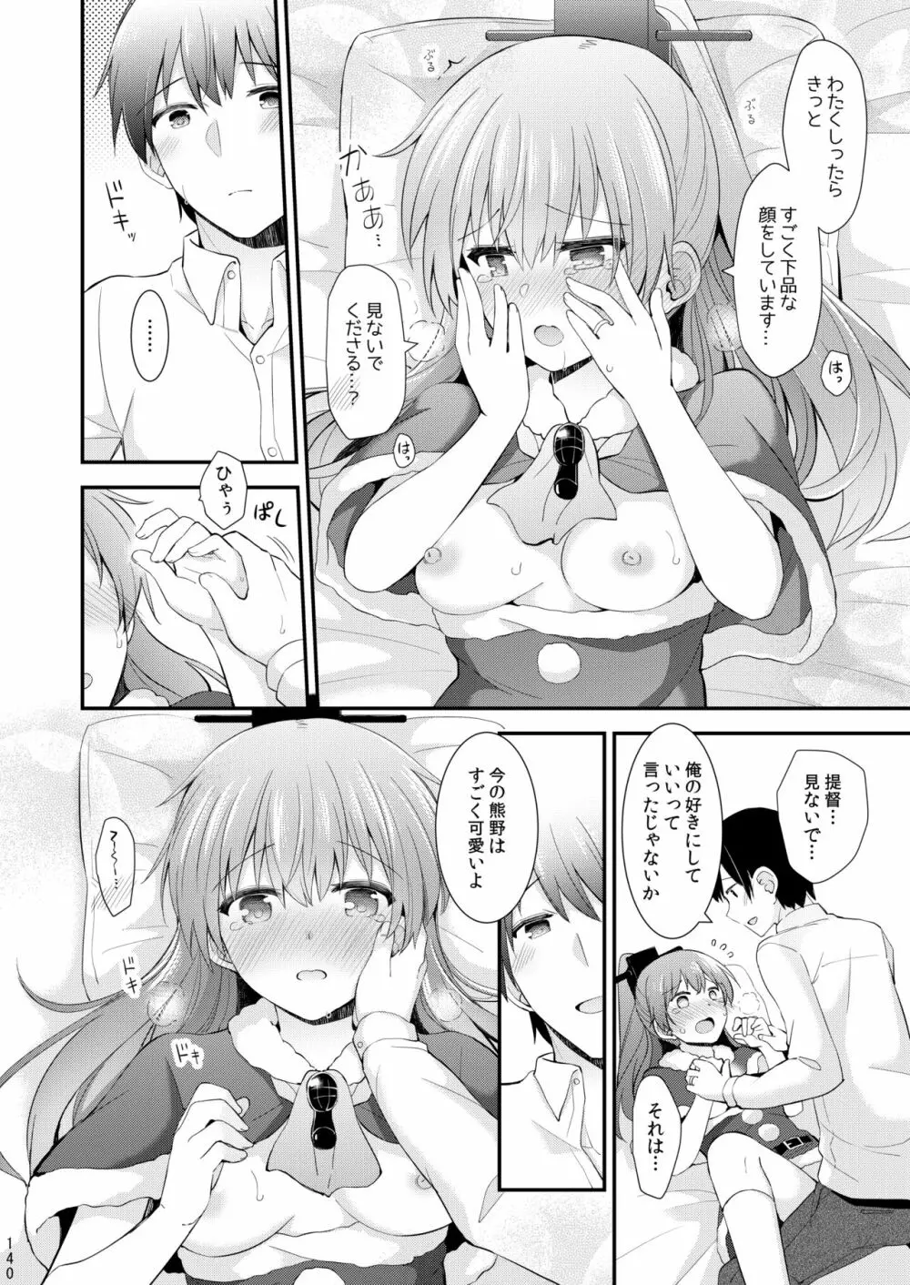 鈴谷と熊野を可愛がろう！ - page141