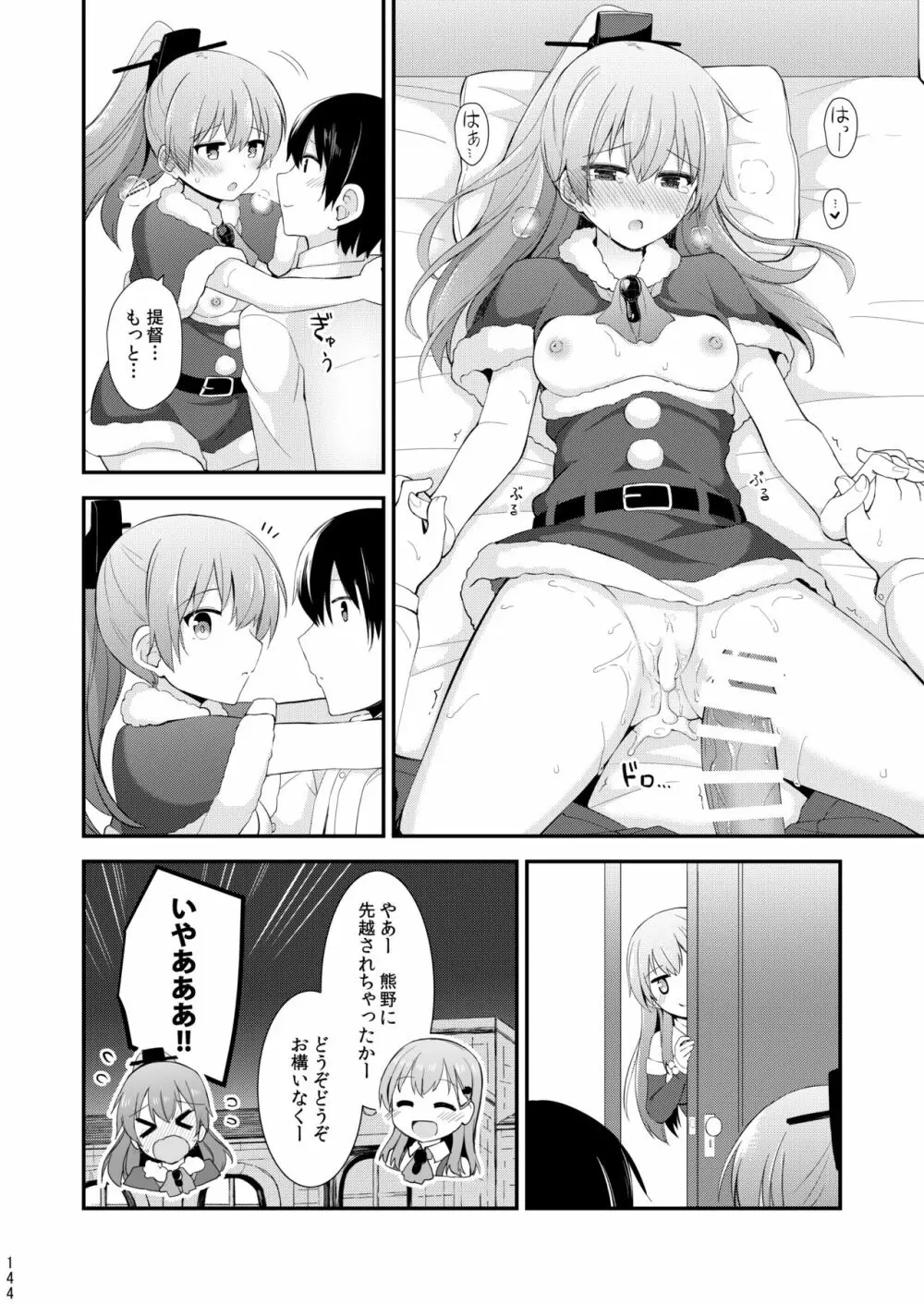 鈴谷と熊野を可愛がろう！ - page145