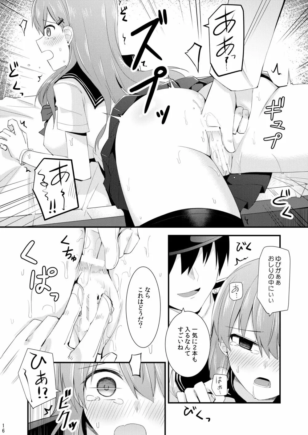 鈴谷と熊野を可愛がろう！ - page17