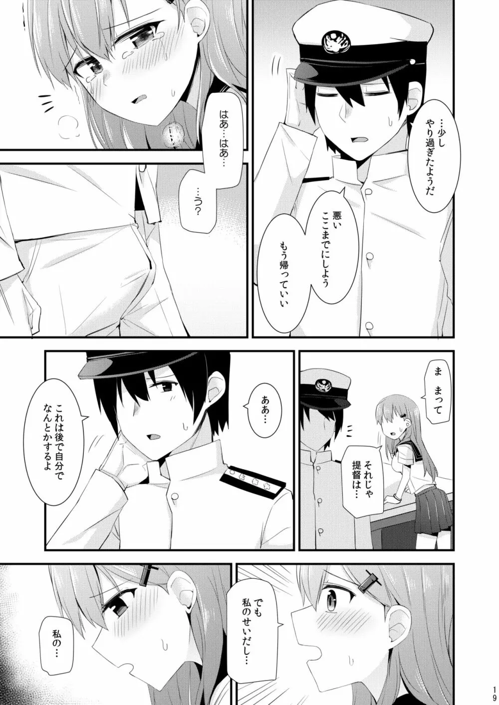 鈴谷と熊野を可愛がろう！ - page20