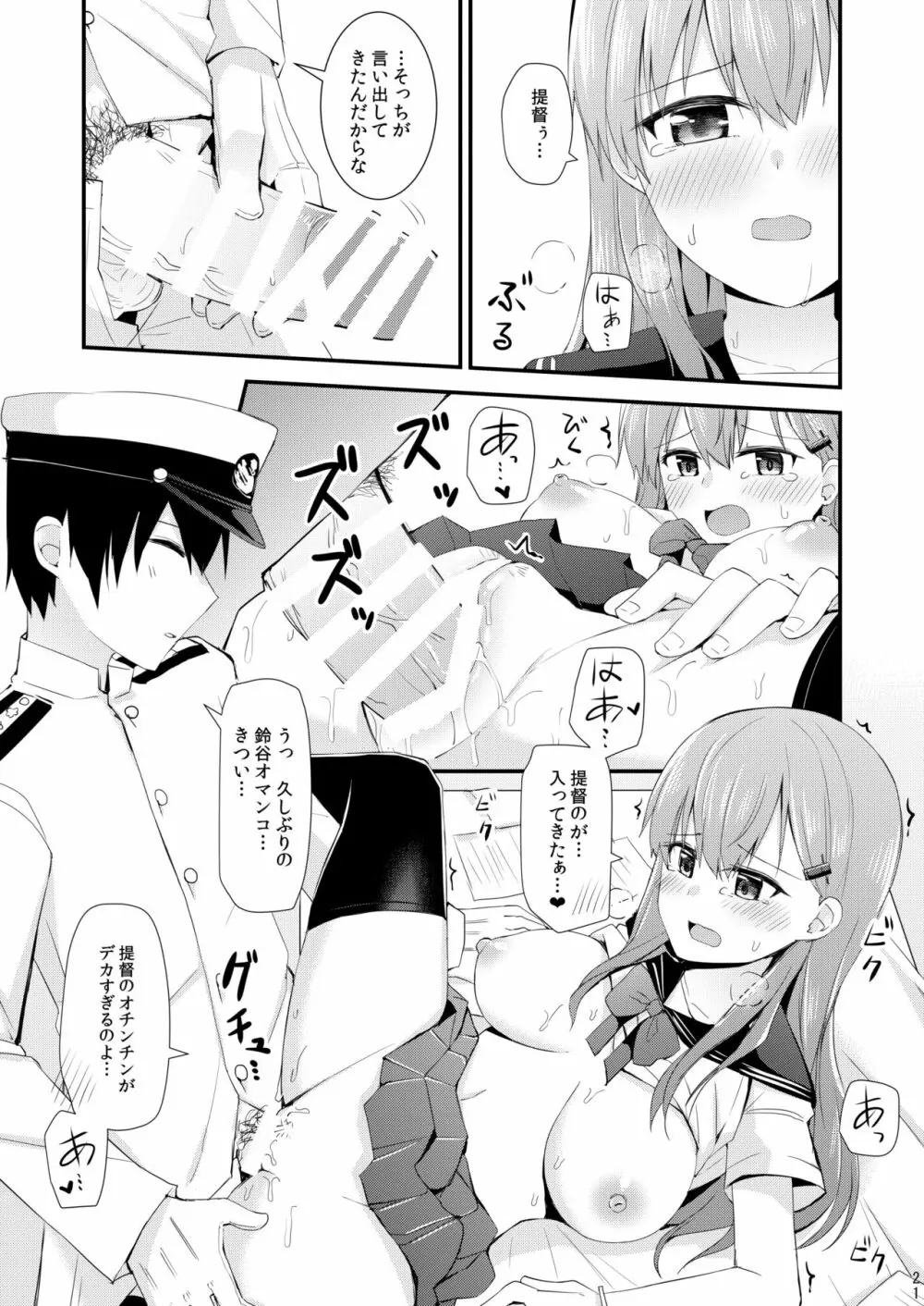 鈴谷と熊野を可愛がろう！ - page22