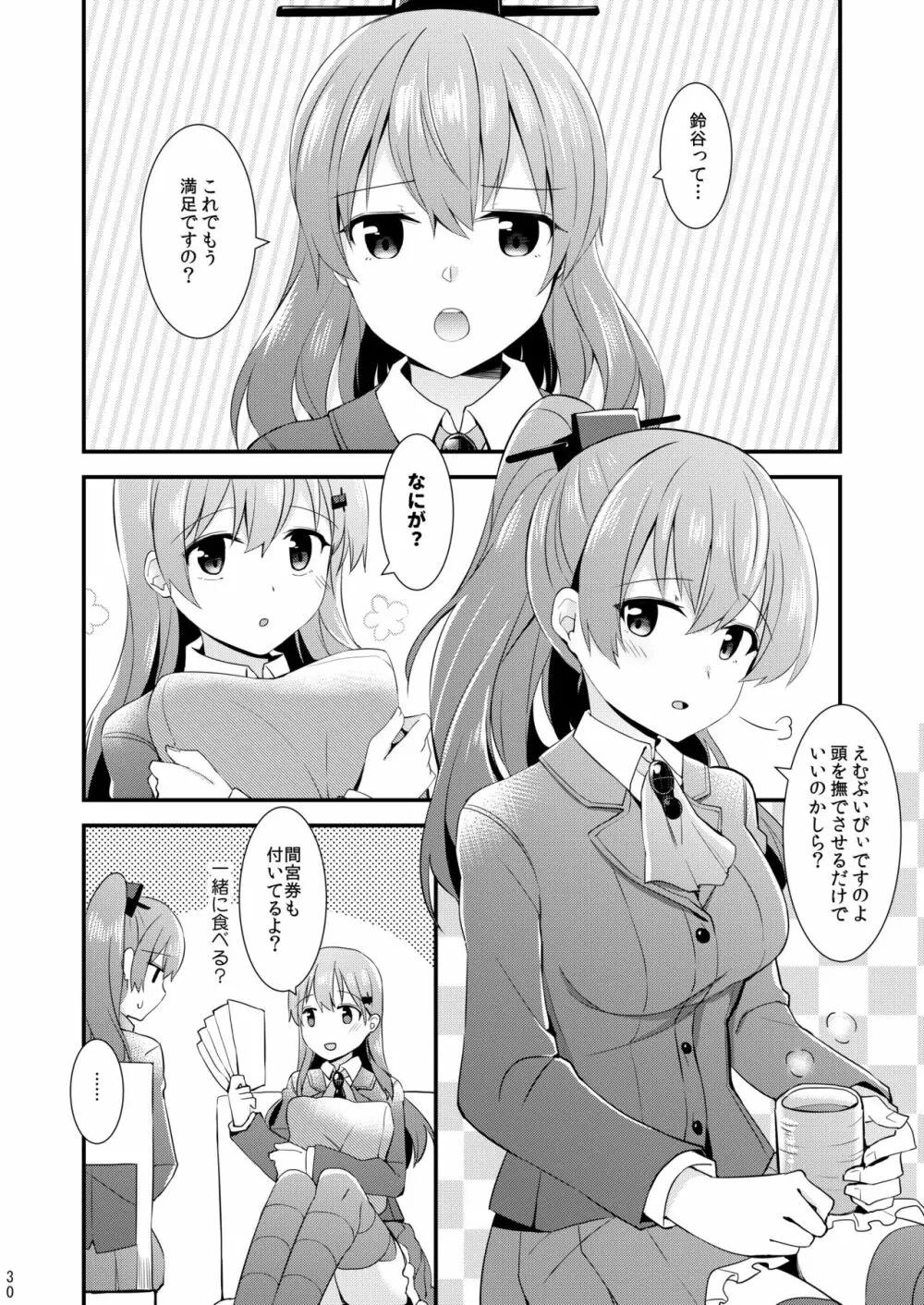 鈴谷と熊野を可愛がろう！ - page31