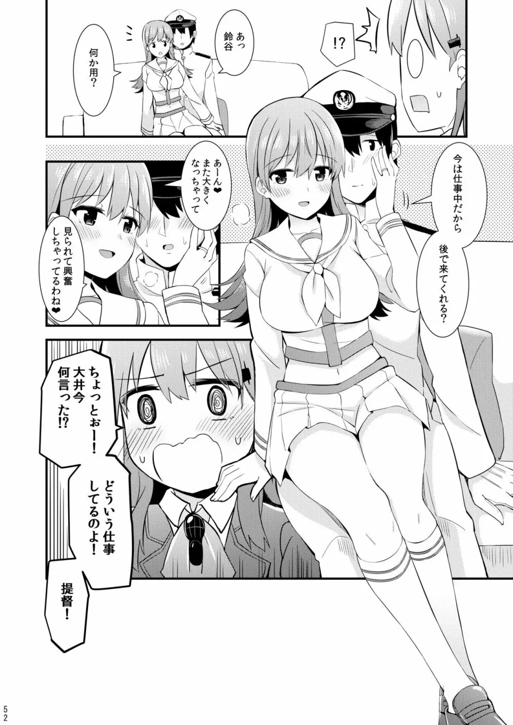 鈴谷と熊野を可愛がろう！ - page53