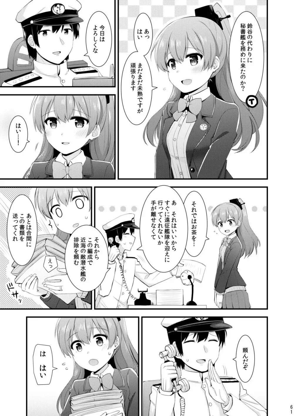 鈴谷と熊野を可愛がろう！ - page62