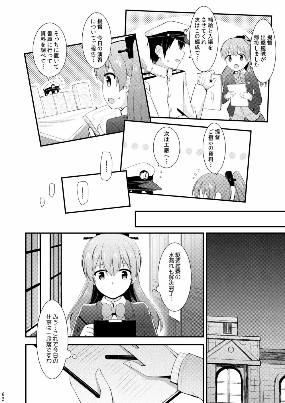 鈴谷と熊野を可愛がろう！ - page63