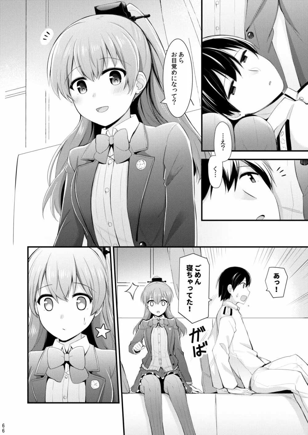 鈴谷と熊野を可愛がろう！ - page67