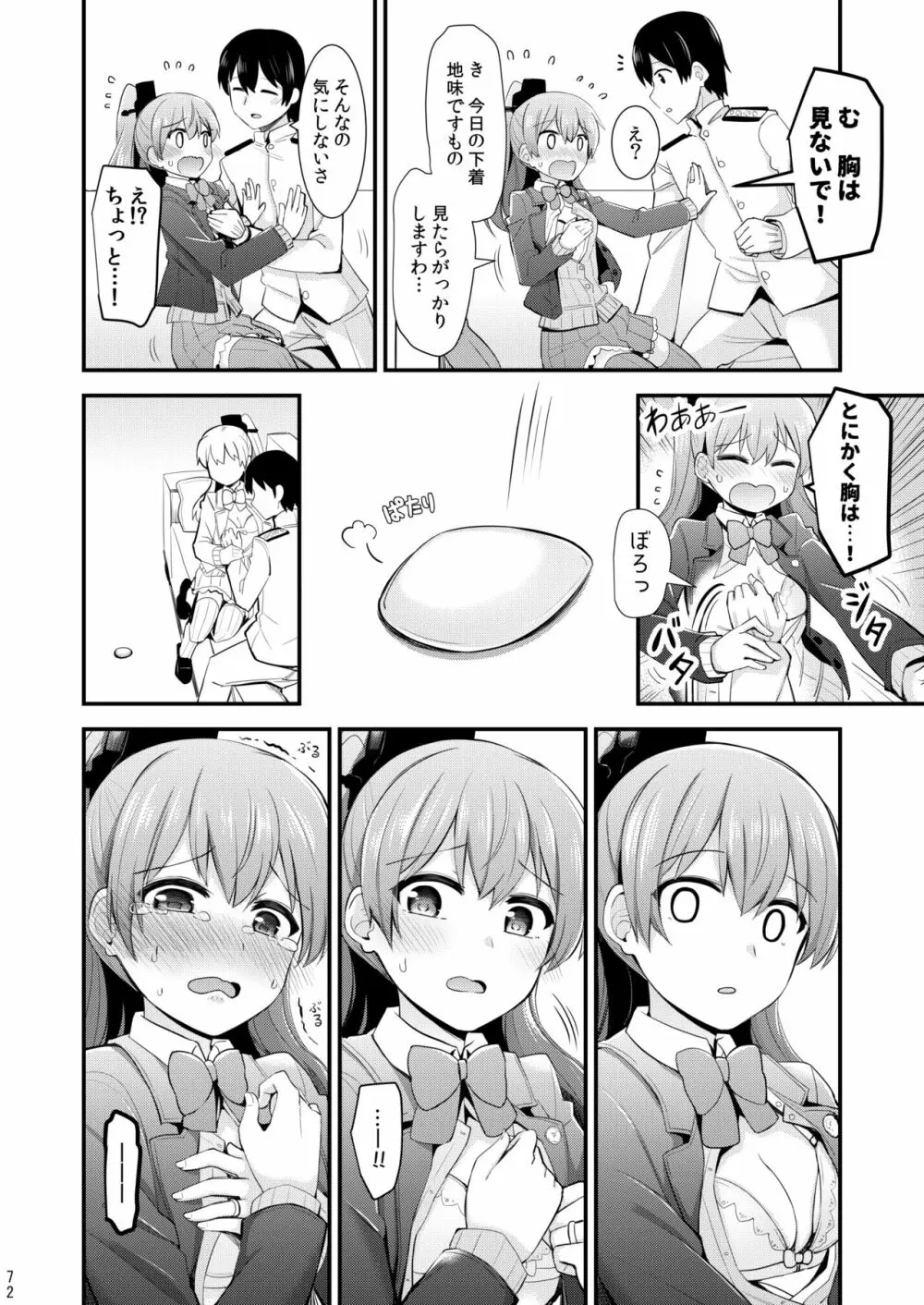 鈴谷と熊野を可愛がろう！ - page73