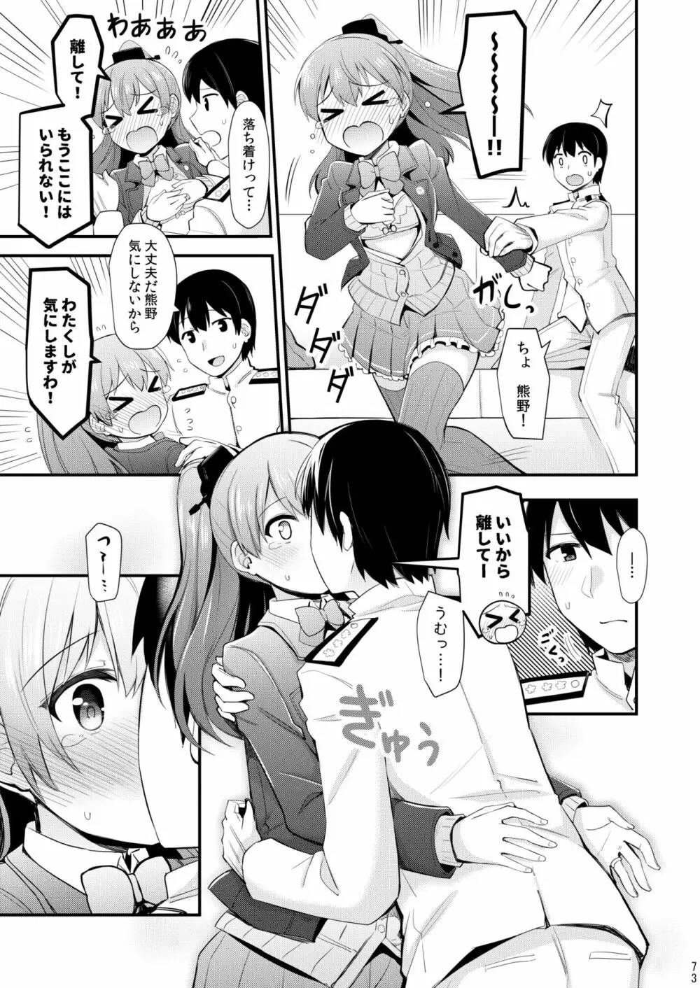 鈴谷と熊野を可愛がろう！ - page74