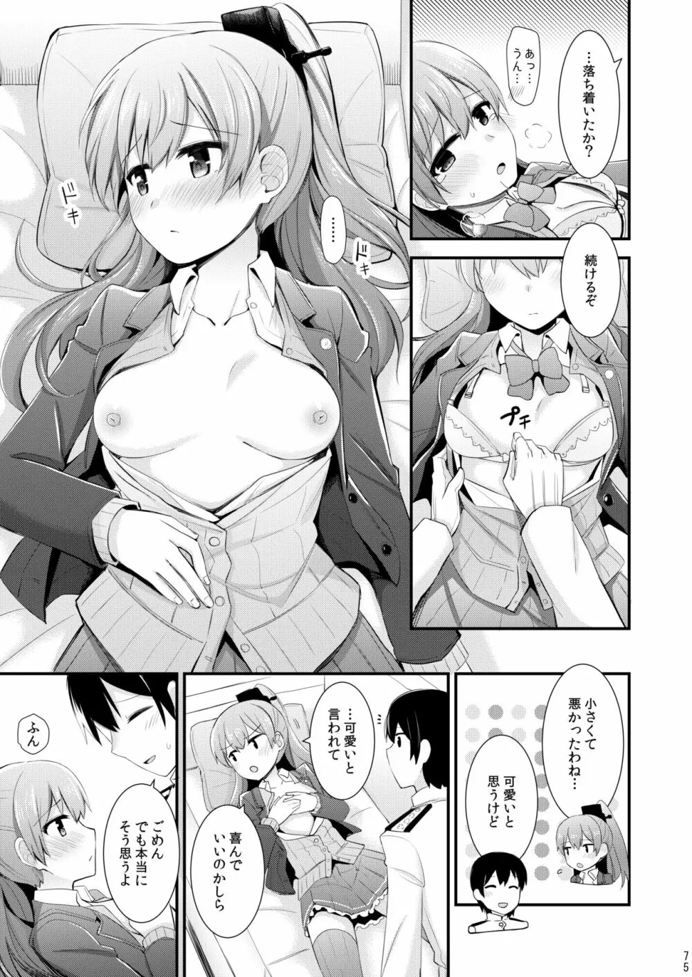 鈴谷と熊野を可愛がろう！ - page76