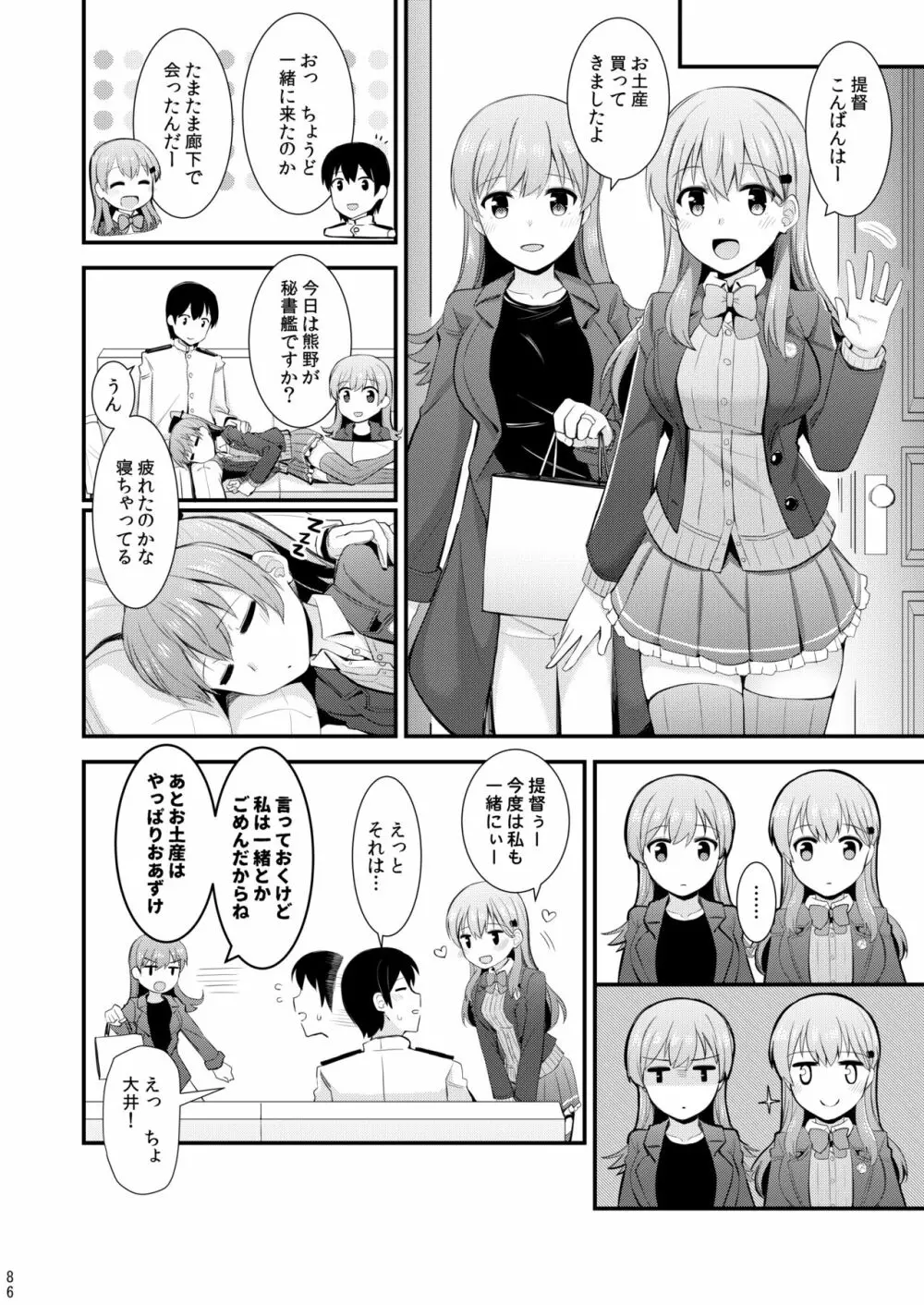 鈴谷と熊野を可愛がろう！ - page87