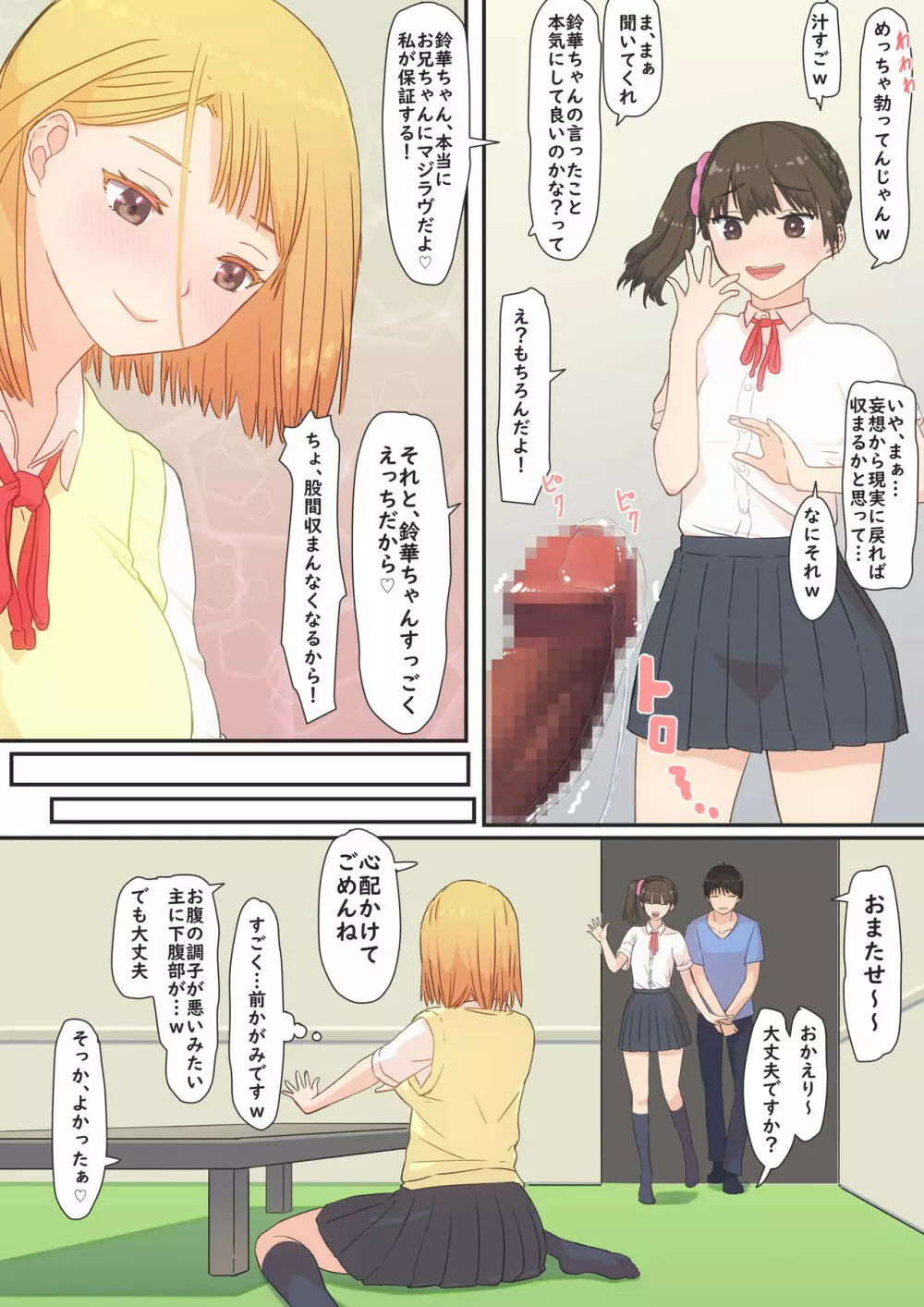 ぼくの彼女は妹の親友 - page13