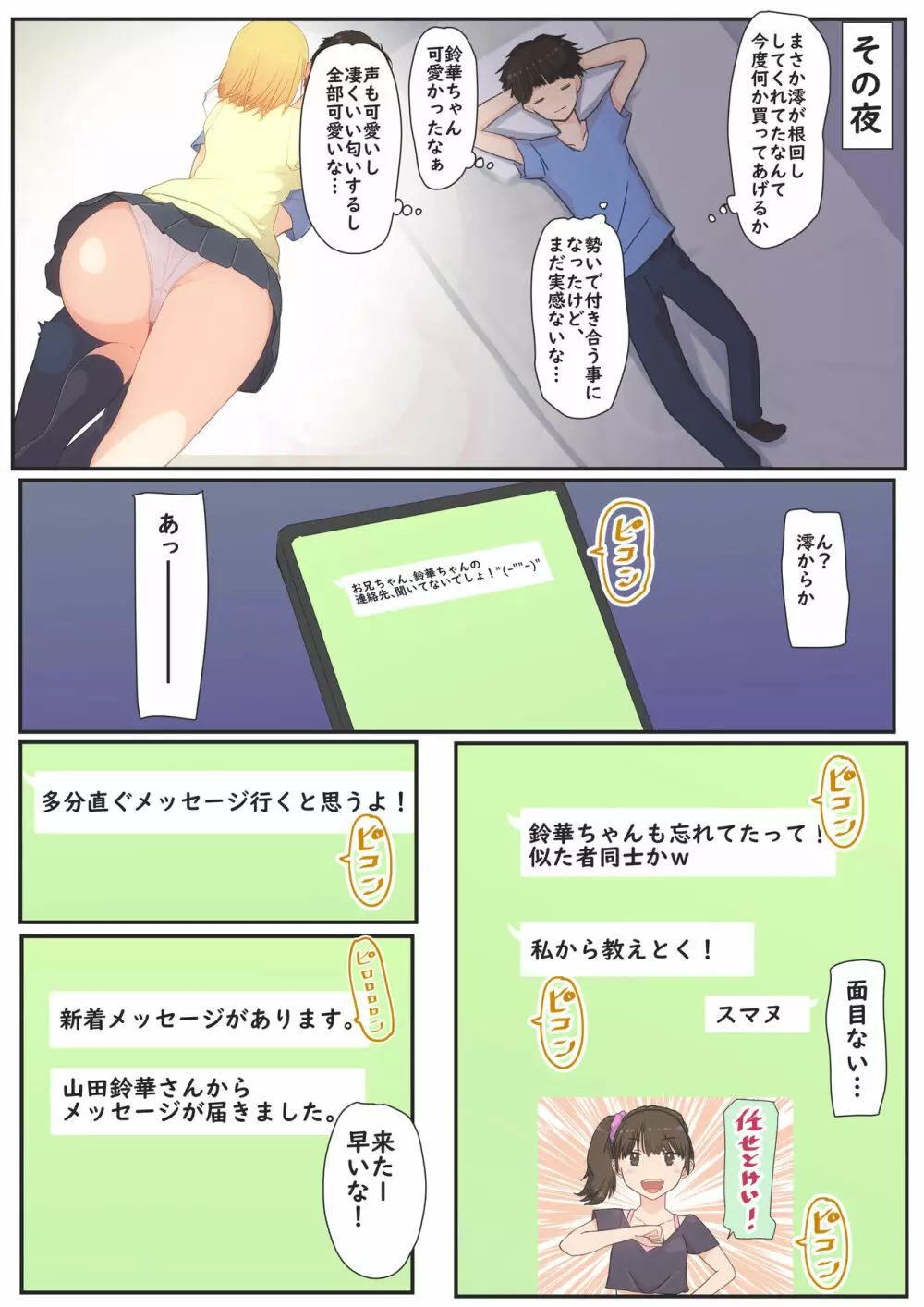 ぼくの彼女は妹の親友 - page15