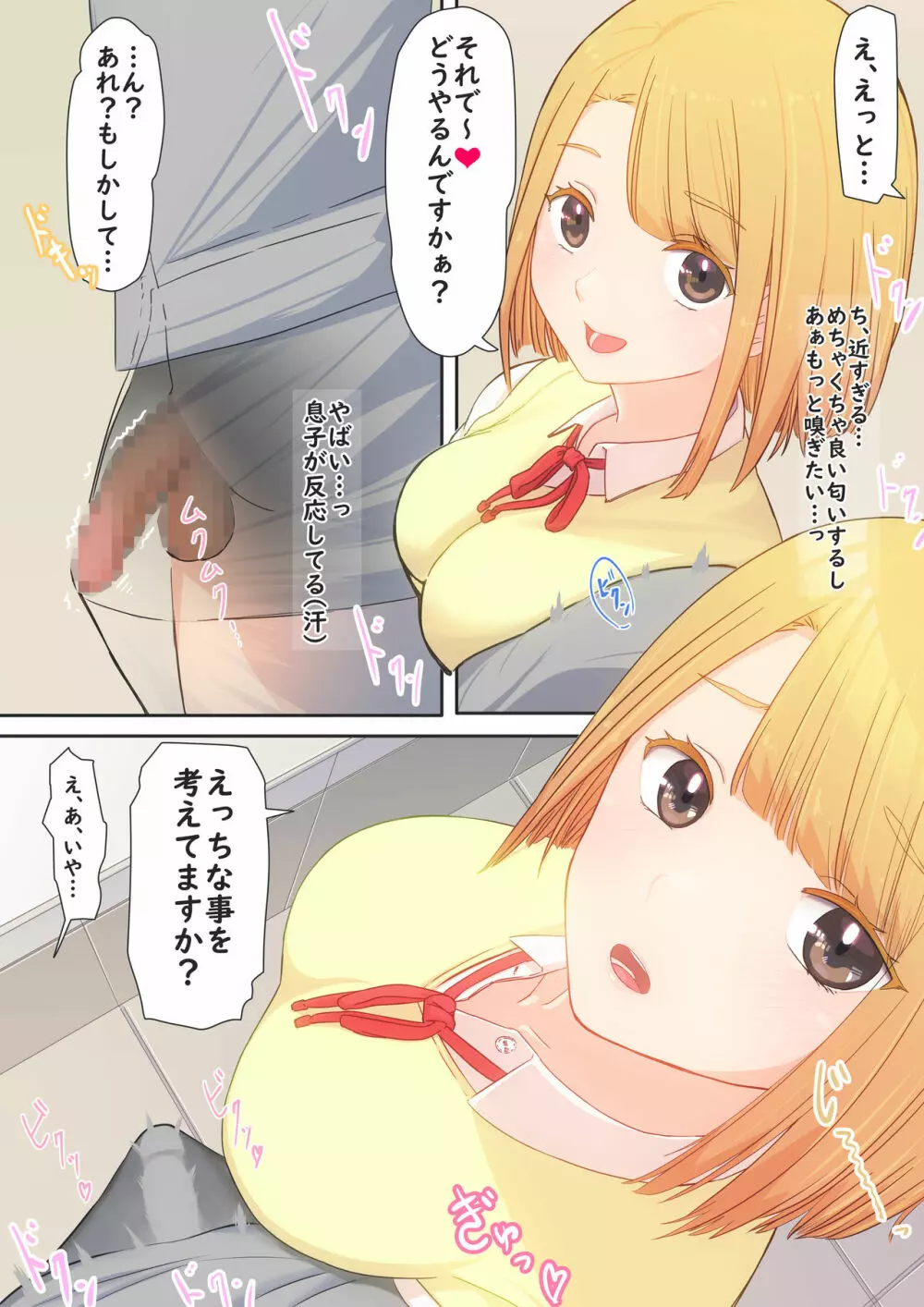 ぼくの彼女は妹の親友 - page18