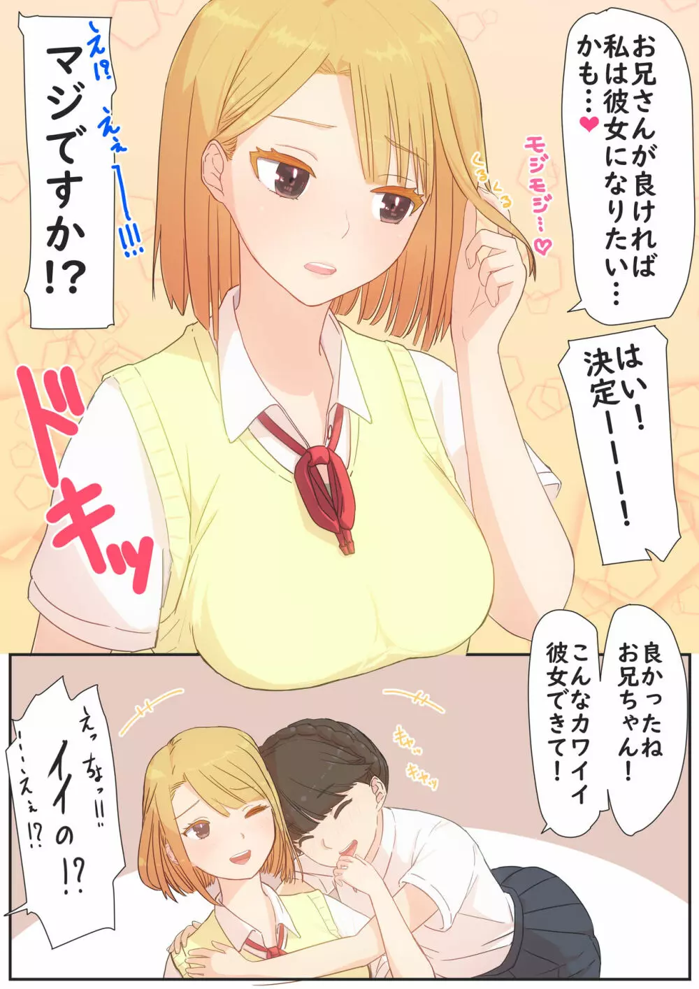 ぼくの彼女は妹の親友 - page8