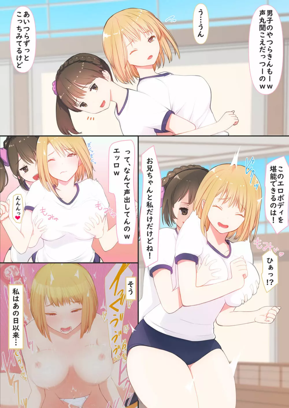 ぼくの彼女は妹の親友2 - page5