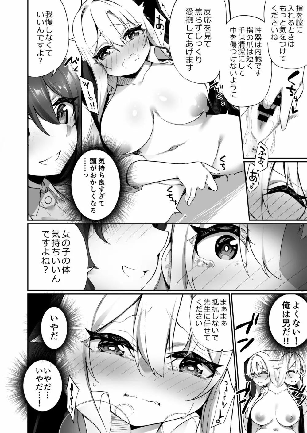 妊娠出産体験学習の教材♀にされた俺 - page16