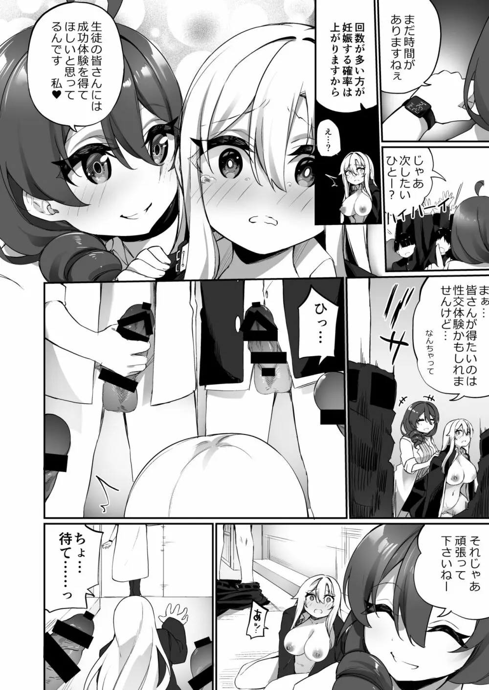 妊娠出産体験学習の教材♀にされた俺 - page26