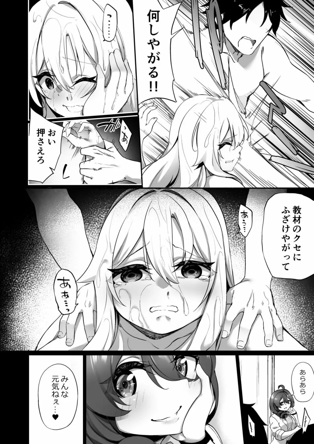 妊娠出産体験学習の教材♀にされた俺 - page30