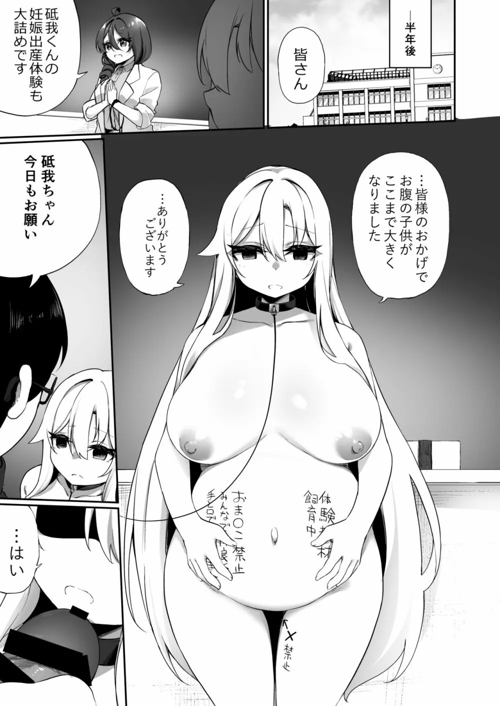 妊娠出産体験学習の教材♀にされた俺 - page31