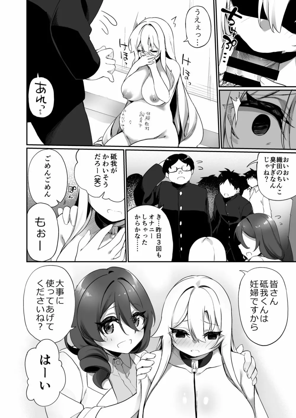 妊娠出産体験学習の教材♀にされた俺 - page32