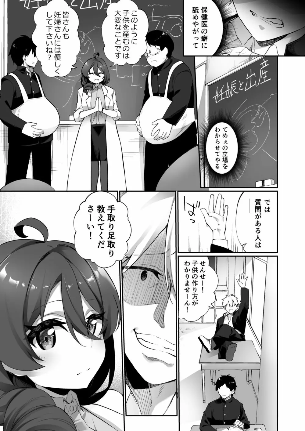 妊娠出産体験学習の教材♀にされた俺 - page5