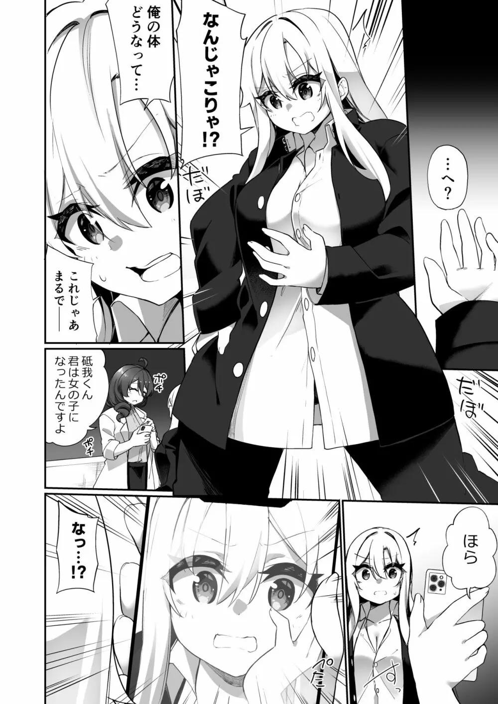 妊娠出産体験学習の教材♀にされた俺 - page8