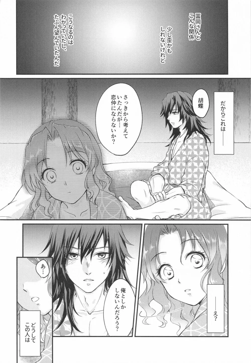 生存本能とヒューリスティック - page29