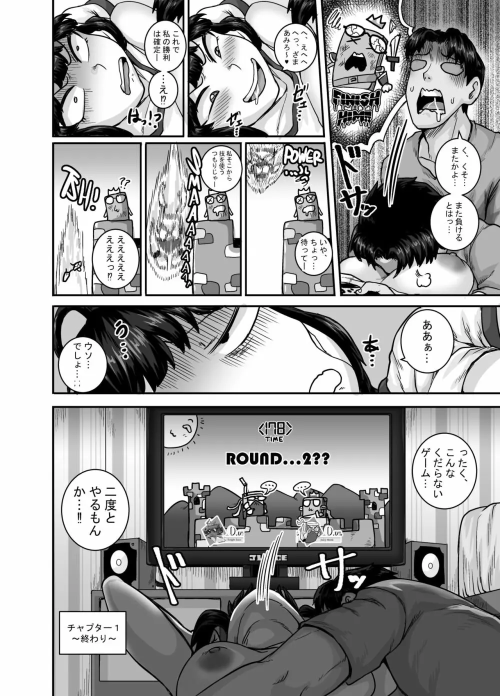 ムカつく妹はちゃんと叱らなくちゃ!!2 - page28