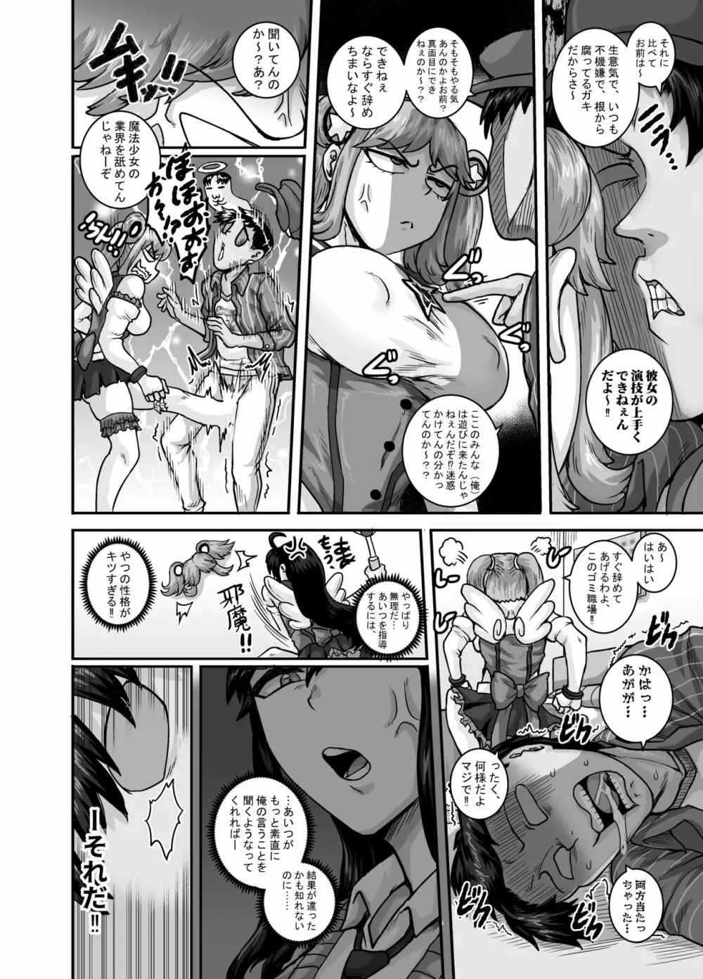 ムカつく妹はちゃんと叱らなくちゃ!!2 - page34