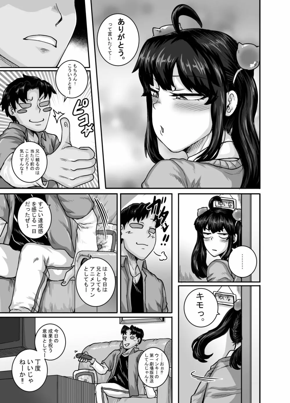 ムカつく妹はちゃんと叱らなくちゃ!!2 - page51