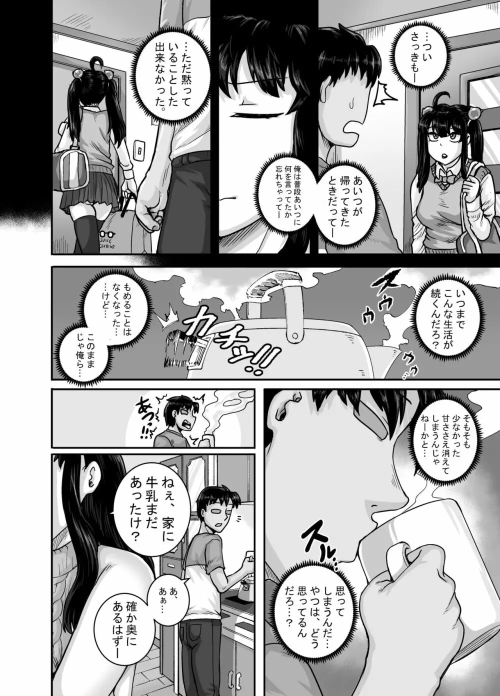 ムカつく妹はちゃんと叱らなくちゃ!!2 - page58