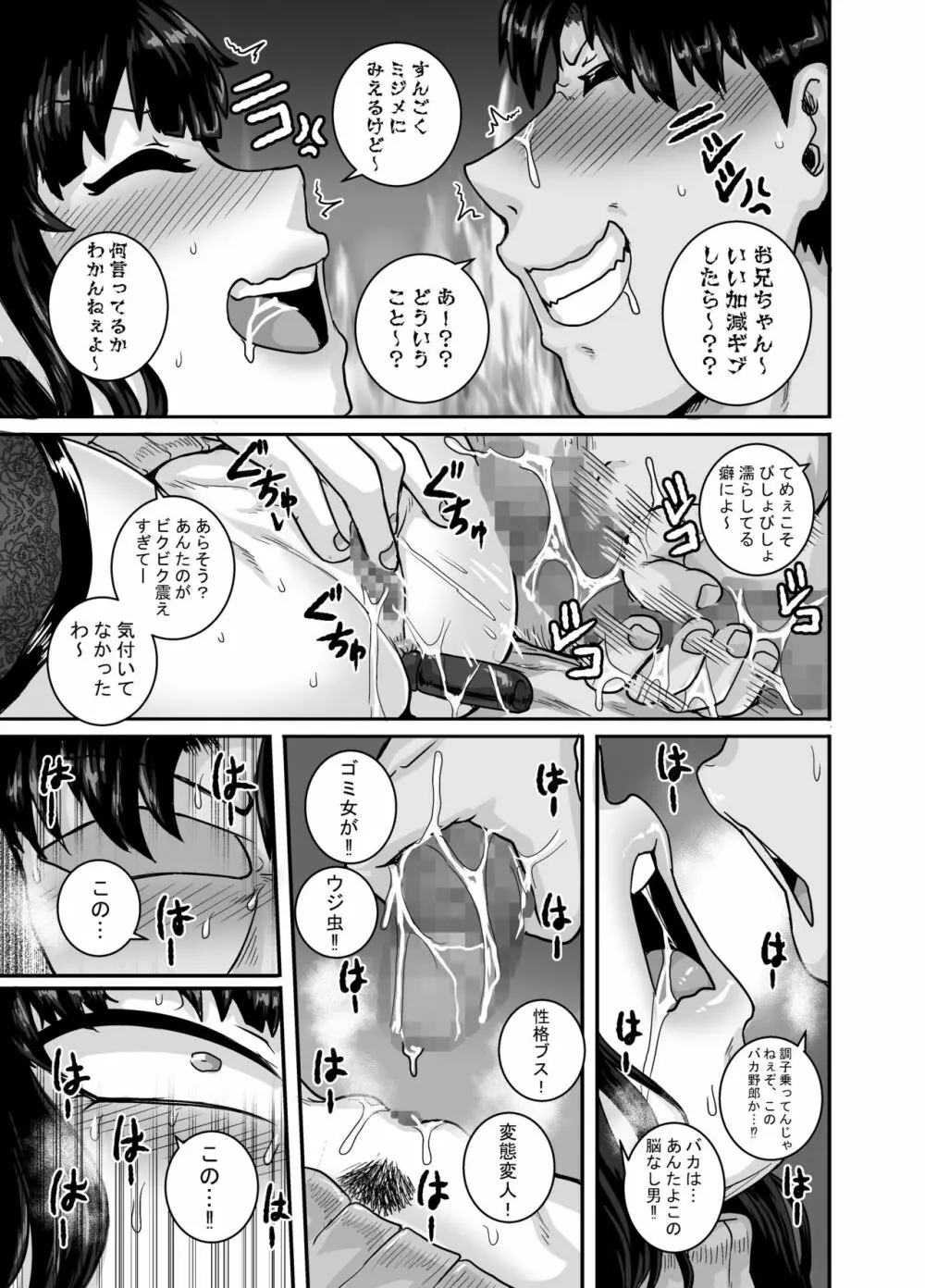 ムカつく妹はちゃんと叱らなくちゃ!!2 - page67