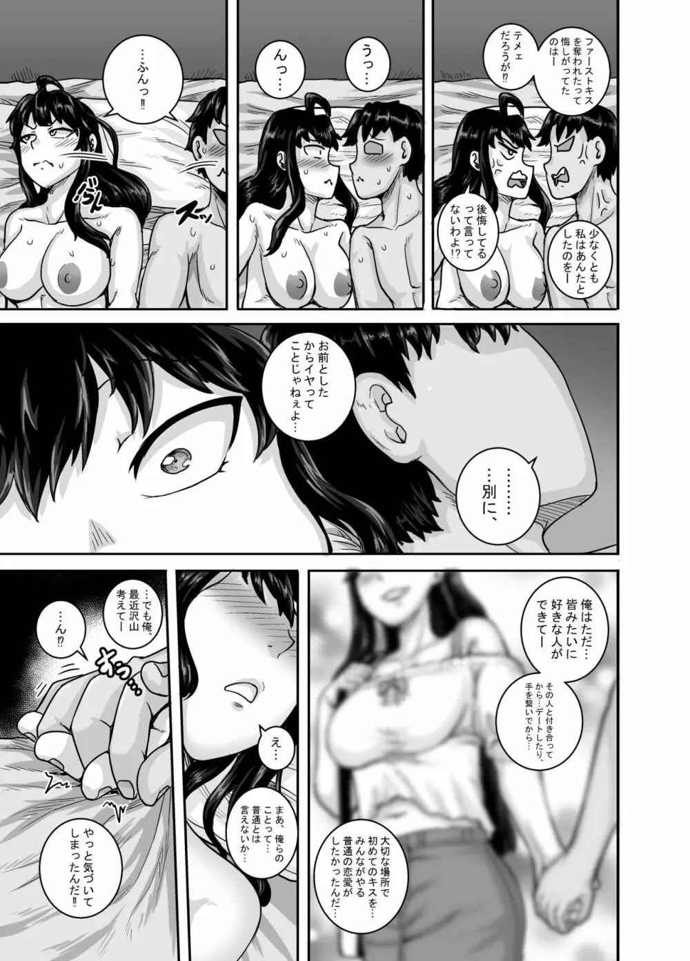 ムカつく妹はちゃんと叱らなくちゃ!!2 - page81