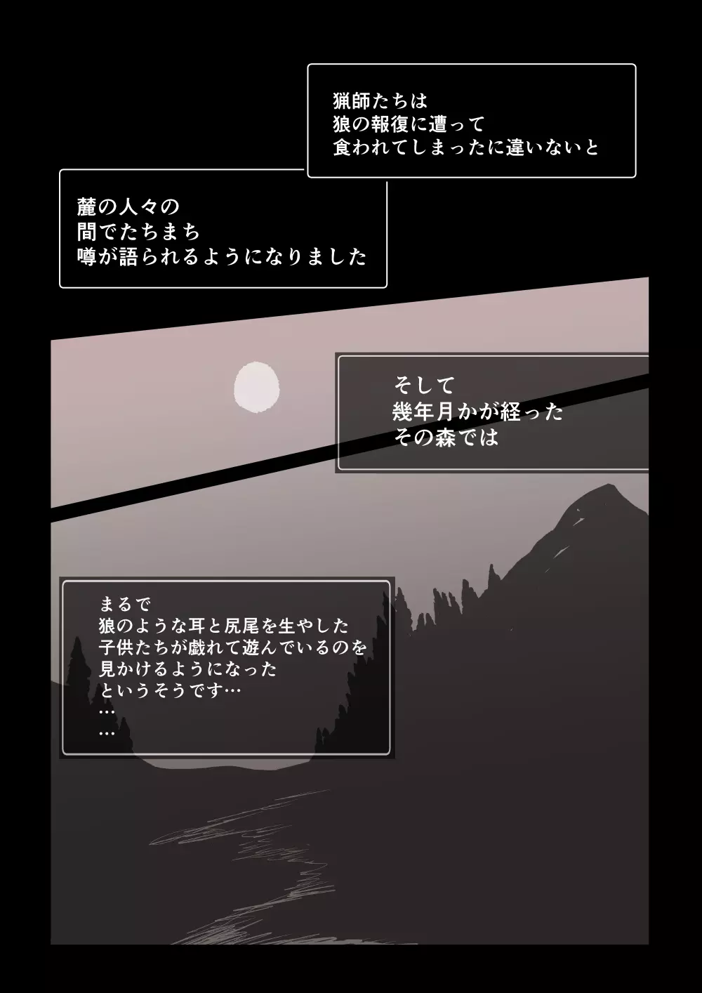 狼籠りの赤ずきん - page40