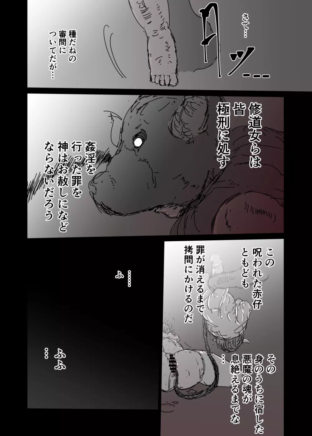 背徳の修道女エルフ - page44