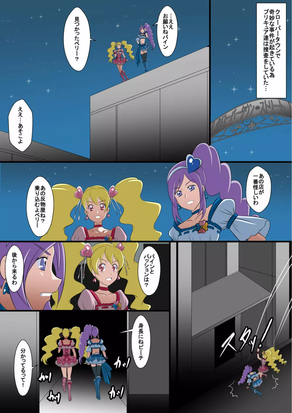 反物化漫画II〜全滅!反物にされたプリキ○ア〜 - page2