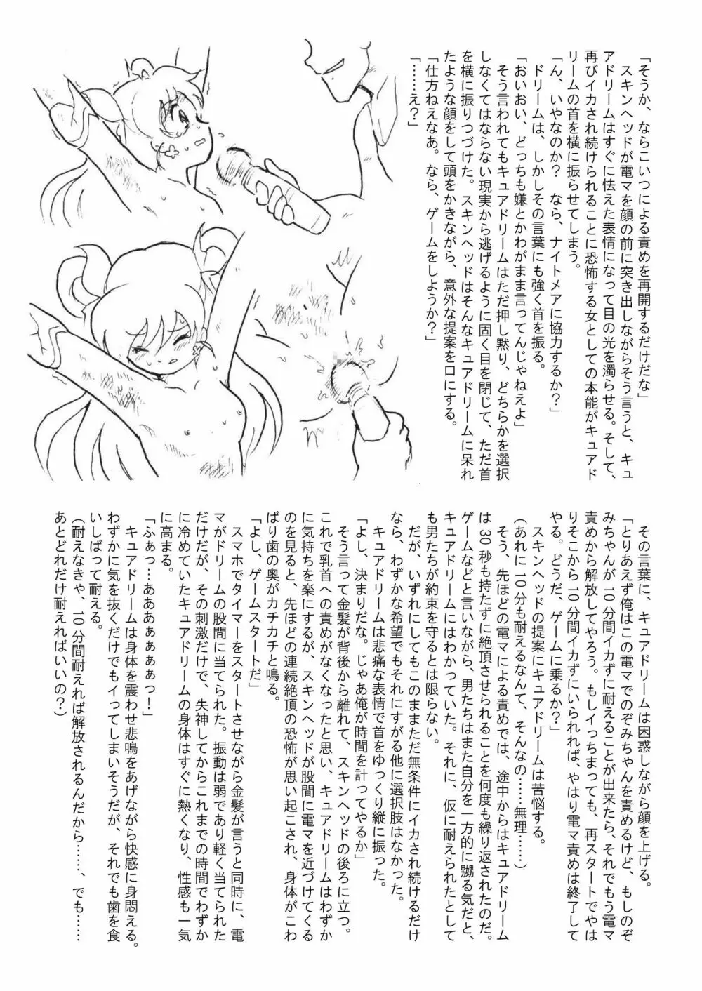 滅しゆく希望の光 - page23