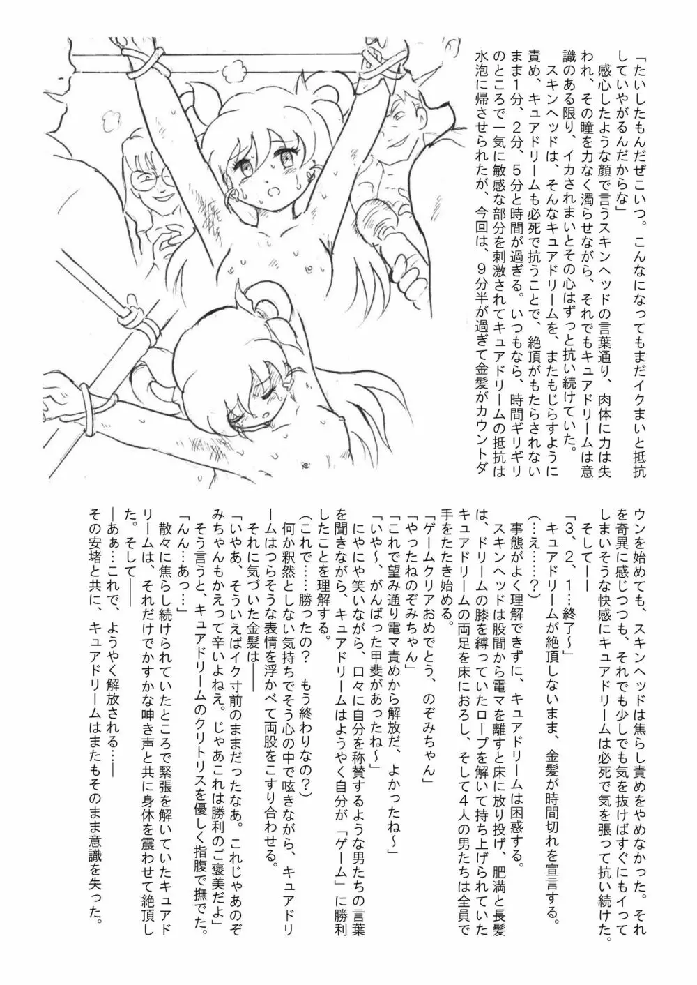 滅しゆく希望の光 - page28