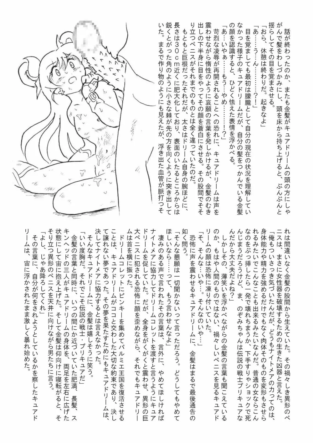 滅しゆく希望の光 - page45