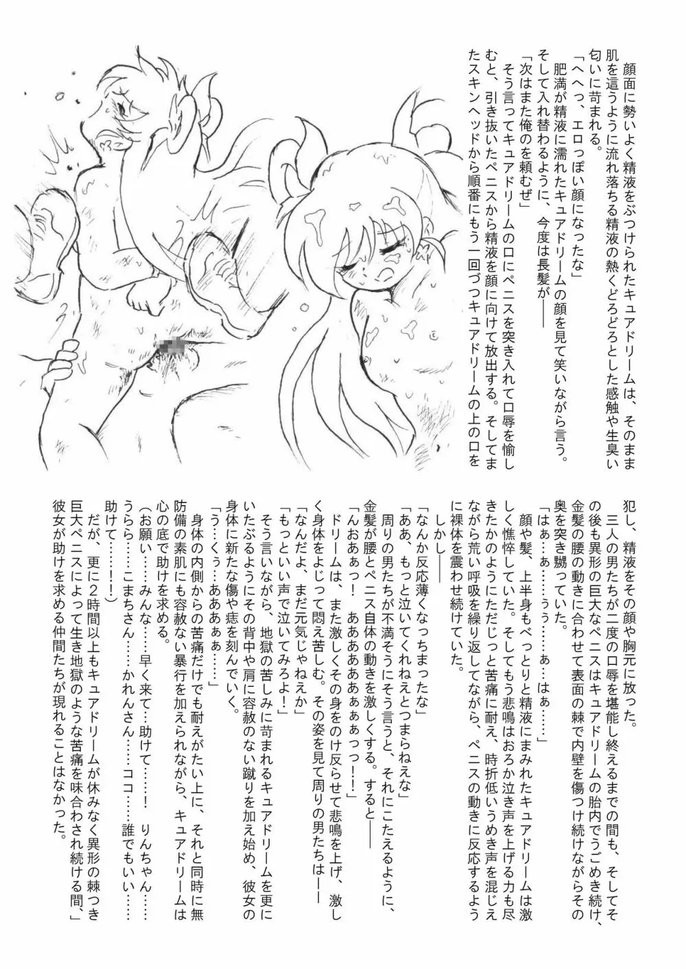 滅しゆく希望の光 - page50