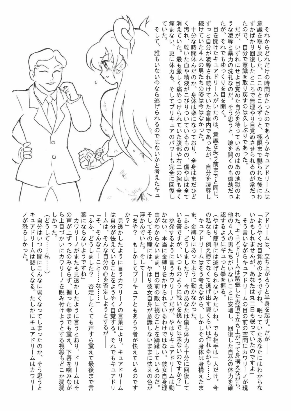 滅しゆく希望の光 - page60