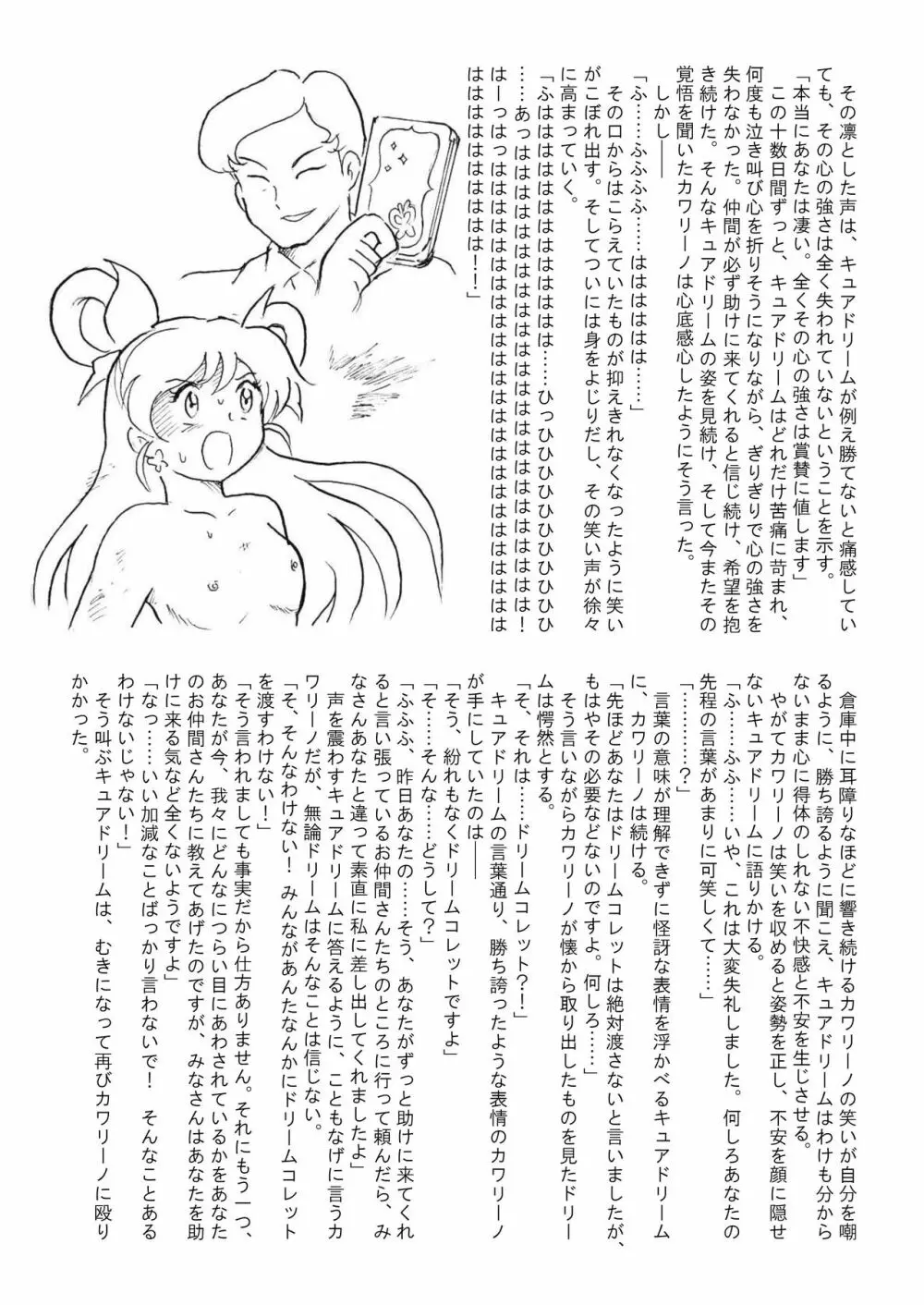 滅しゆく希望の光 - page64