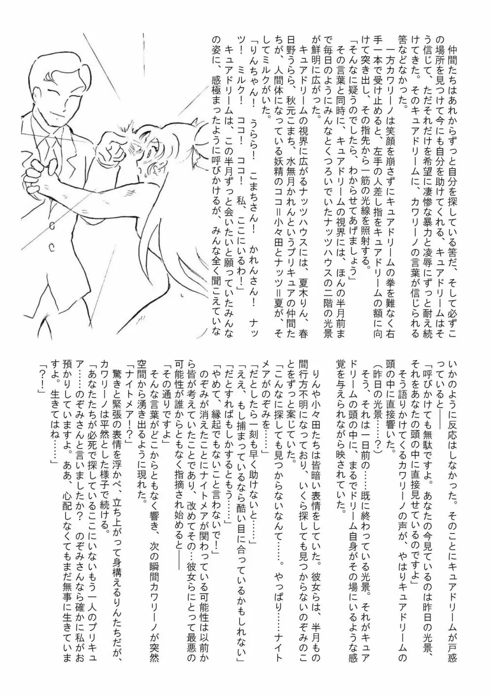 滅しゆく希望の光 - page65